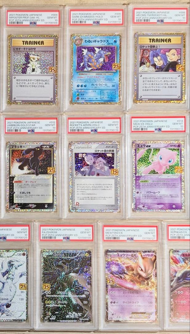 【PSA10連番コンプ】ポケモンカード 25th プロモ 全25種 フルセット