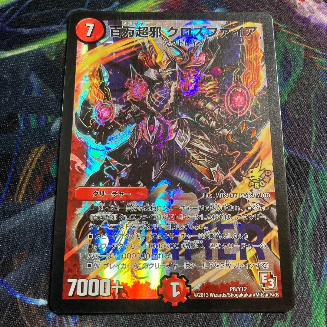 百万超邪クロスファイア　WINNER プロモ