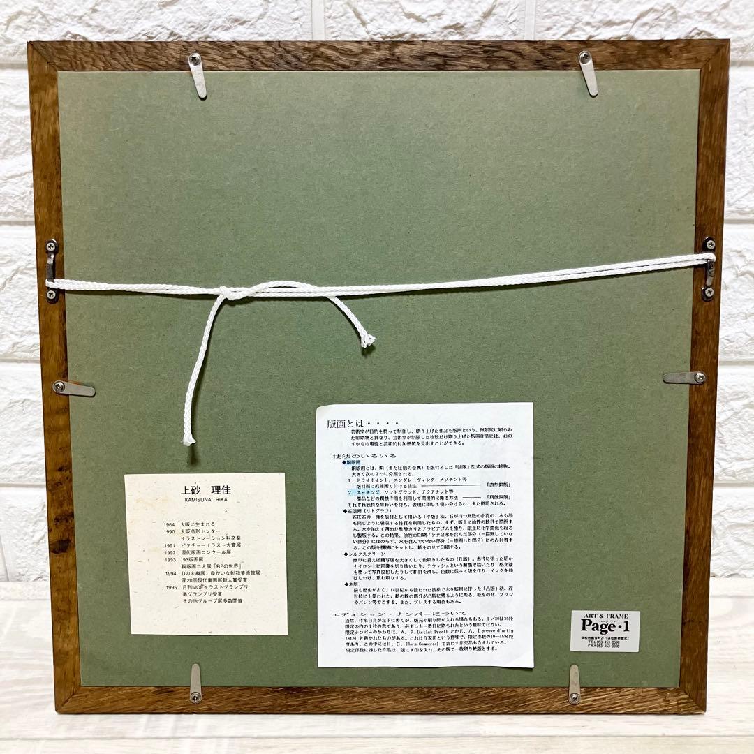 希少　限定品　銅版画　上砂理佳　「みんなでお昼どき」　レア　140/180