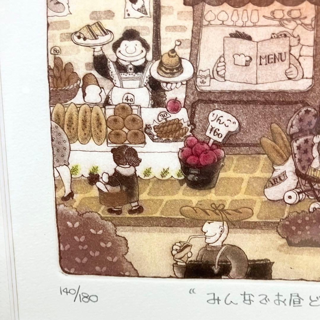 希少　限定品　銅版画　上砂理佳　「みんなでお昼どき」　レア　140/180