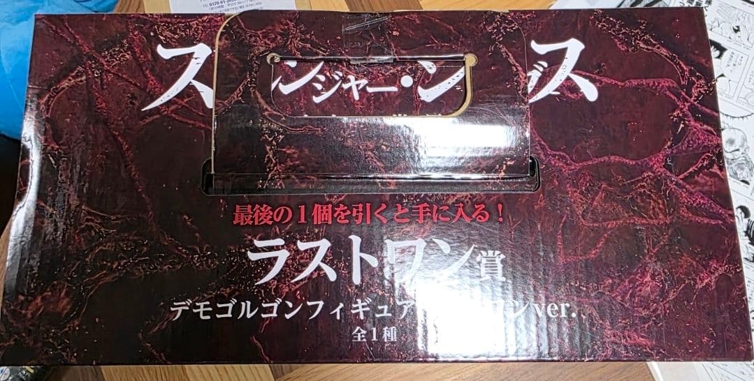 ストレンジャーシングス一番くじ　デモゴルゴンフィギュア　ラストワン賞【未開封品】