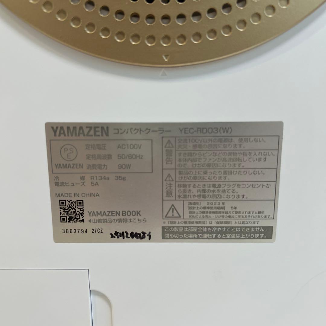 美品✨YAMAZEN コンパクトクーラー スポットクーラー YEC-RD03