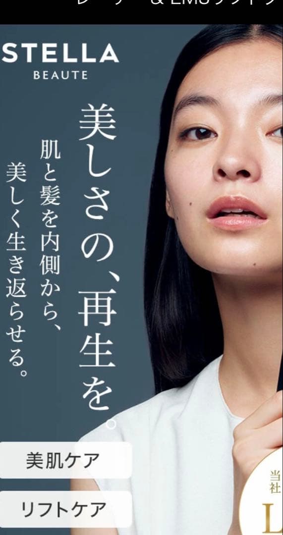 極美品✨STELLA BEAUTE リフトブラシPROホワイト