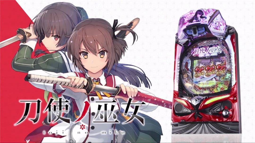 ☆送料込☆P刀使ノ巫女MHa〈前面オート＆循環加工〉到着後すぐにあそべます！