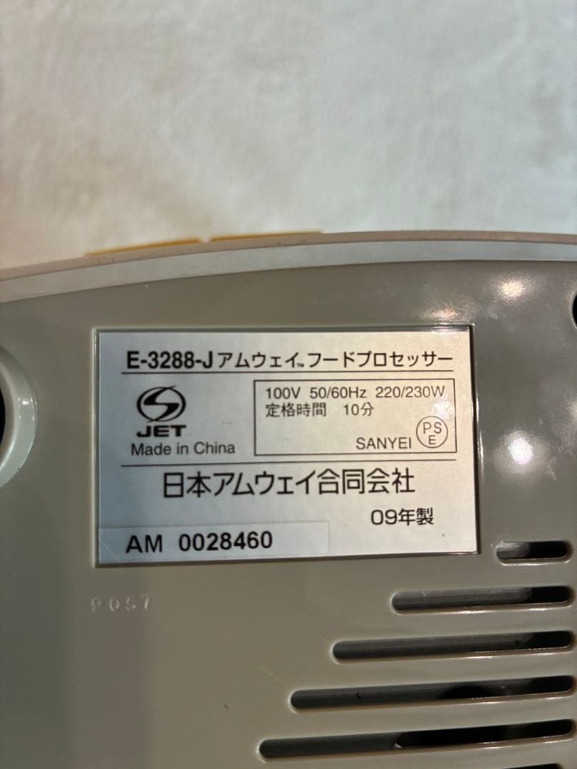 Amway Food Processor 多機能アタッチメント付き