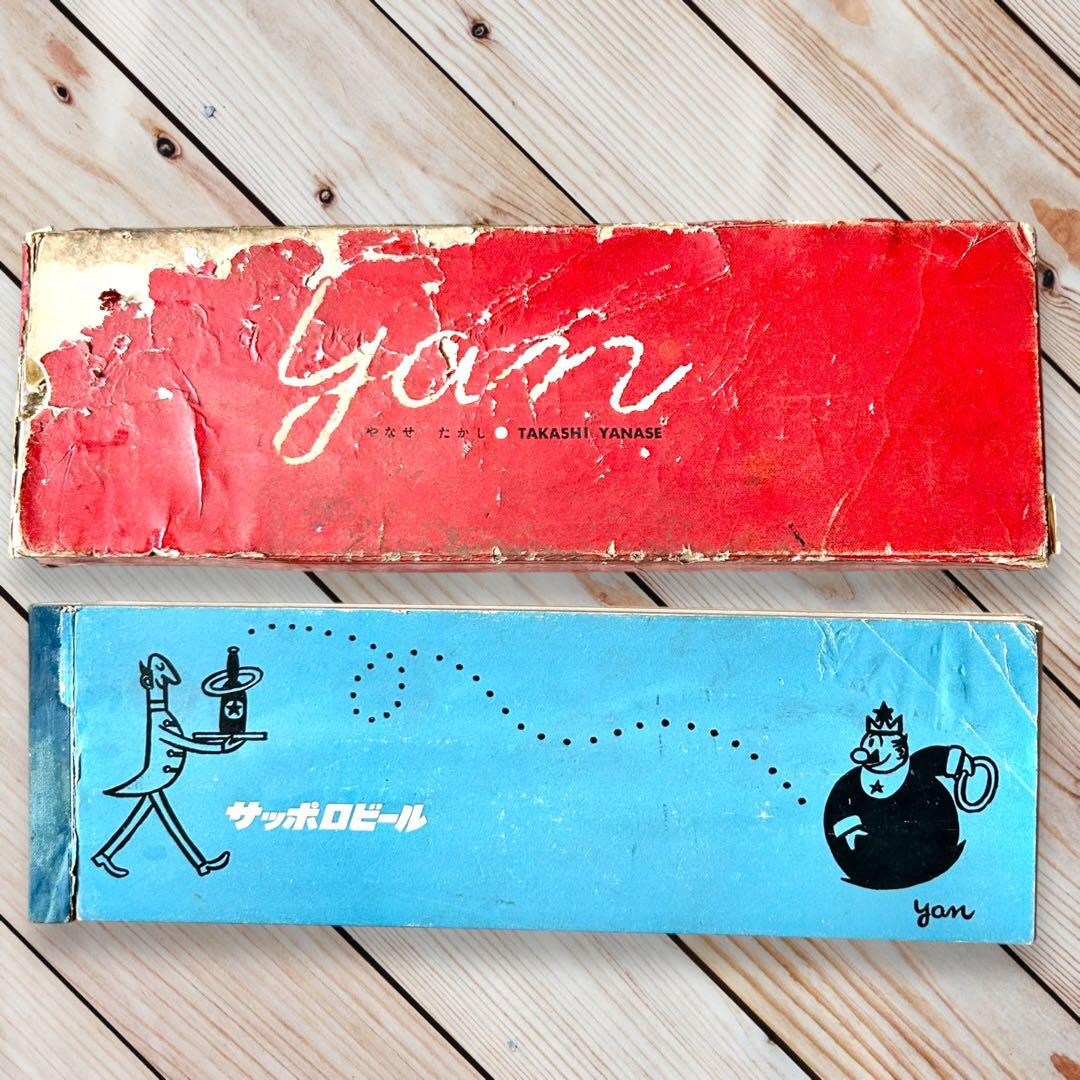 1958年【やなせたかし】漫画家デビュー作『ビールの王さま』著者写真直筆サイン本