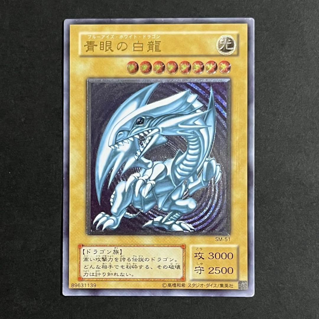 【微青艶-準美品】遊戯王カード 青眼の白龍 レリーフ