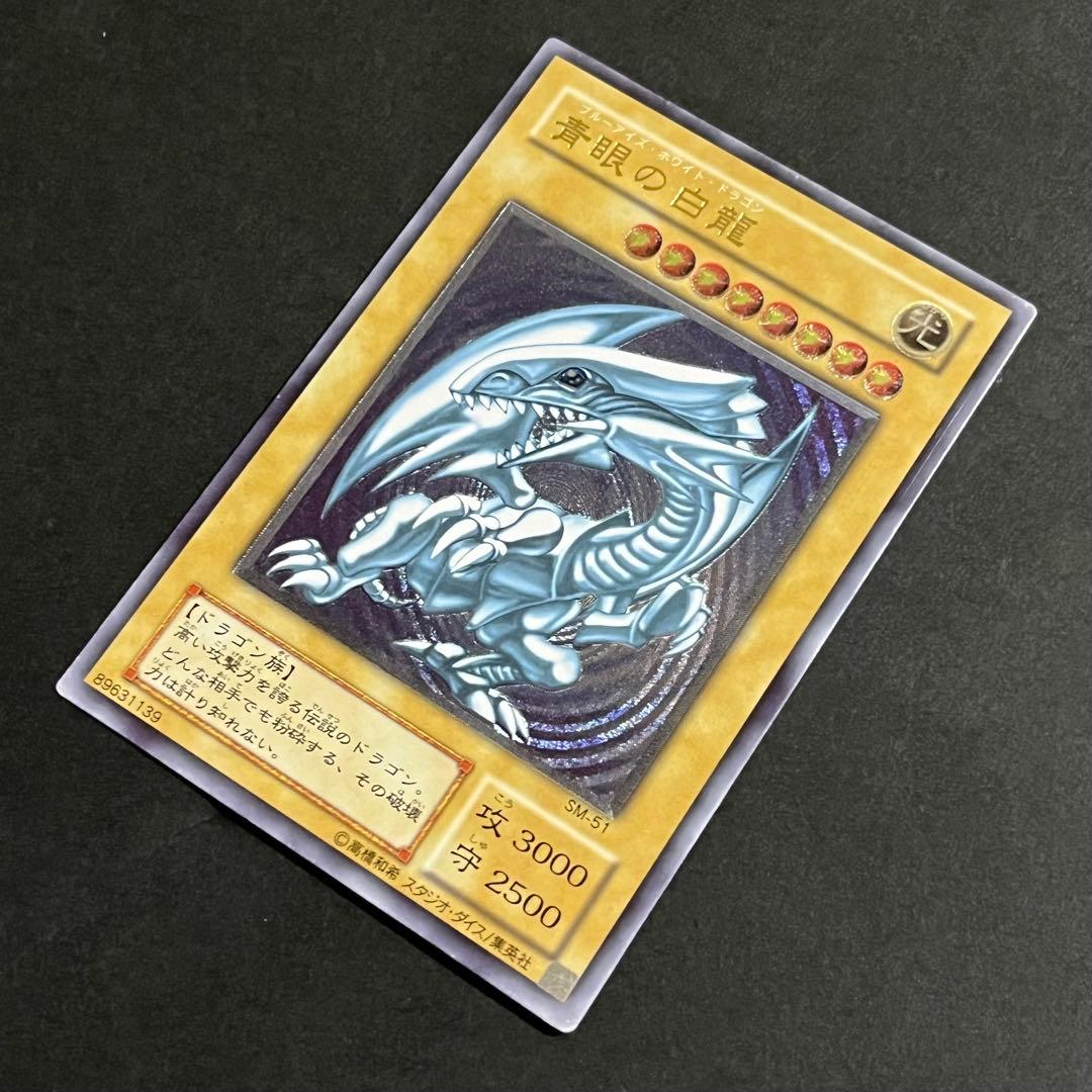 【微青艶-準美品】遊戯王カード 青眼の白龍 レリーフ