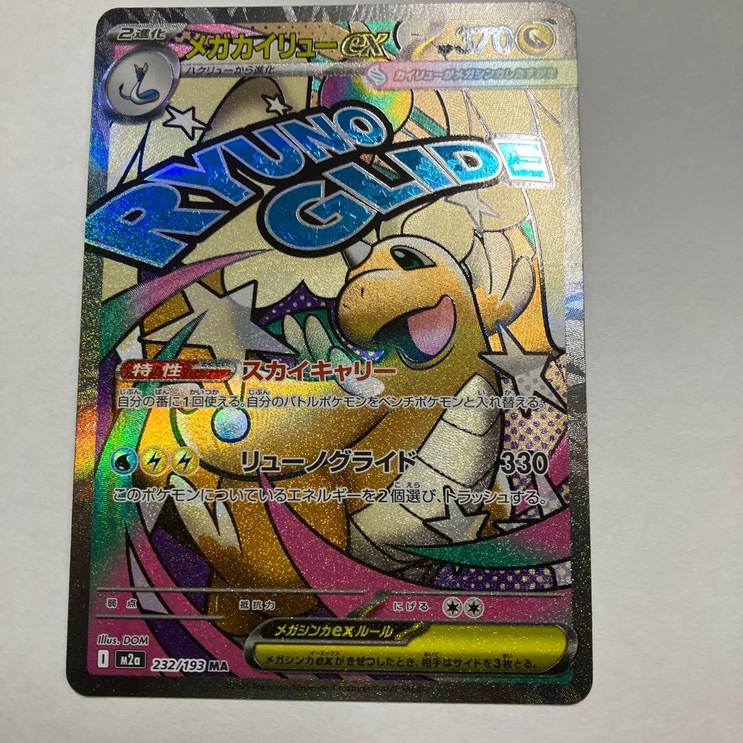 【user 05ac】メガゲンガーex sar,ピカチュウex sar他