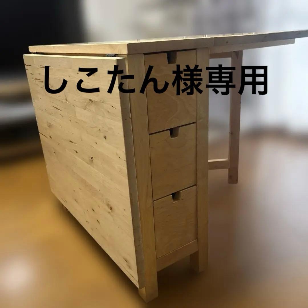 しこたんですIKEA 折りたたみテーブル　ノールデン　ゲートレッグテーブル
