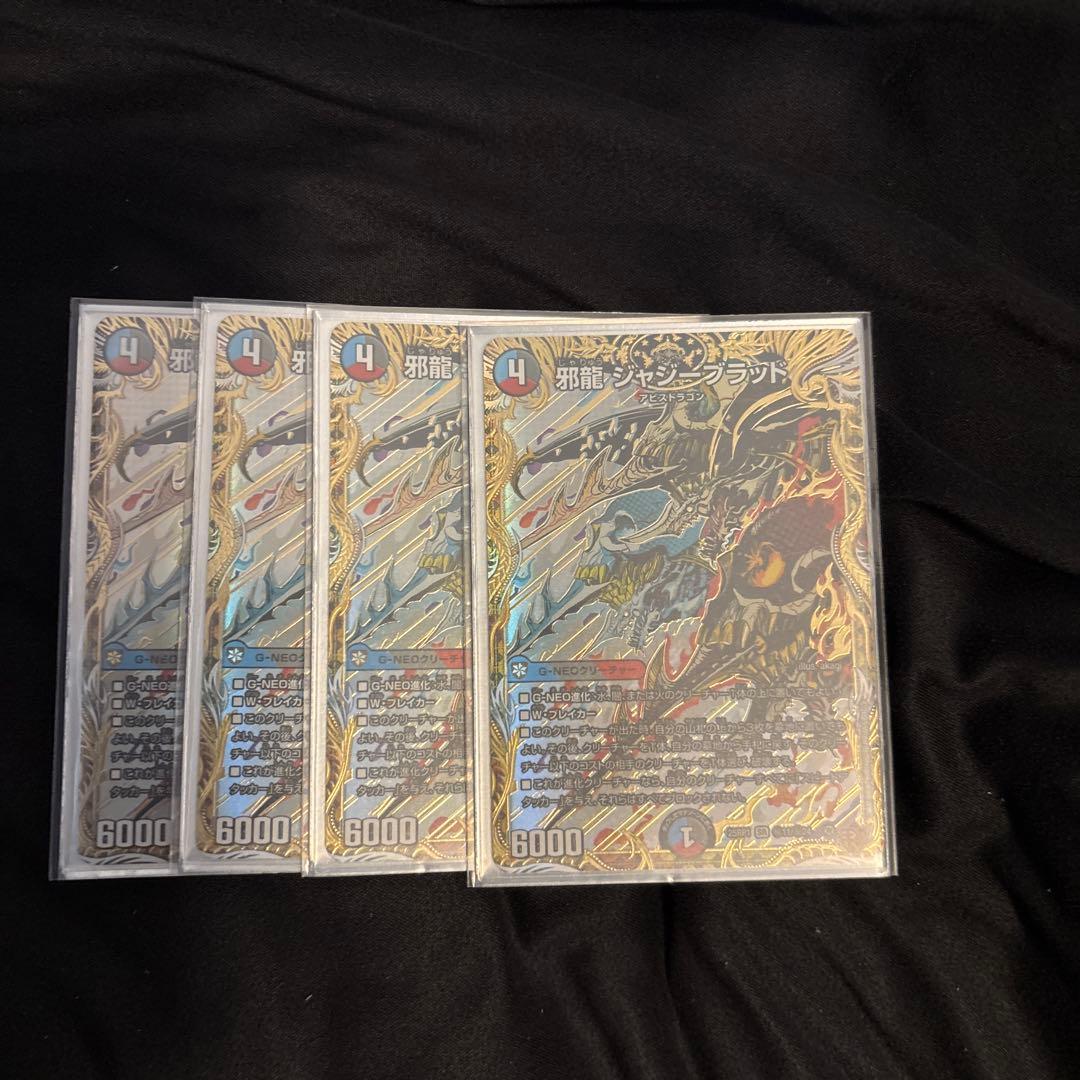 SR 邪龍ジャジーブラッド 4枚セット シークレット
