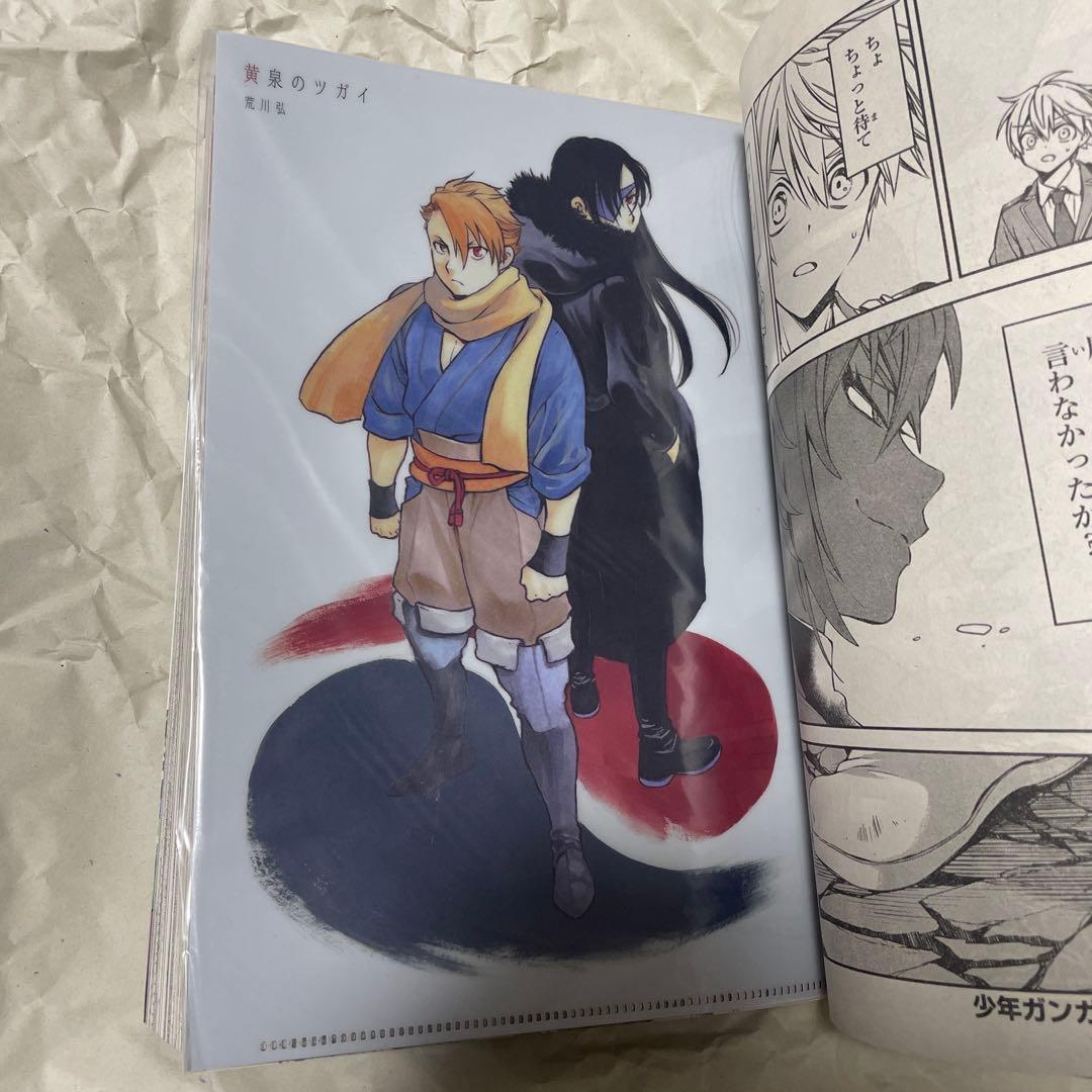 月刊少年ガンガン 2022年1月号 黄泉のツガイ 新連載号 荒川弘 鋼の錬金術師