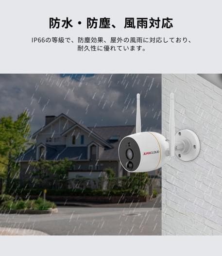 高級車盗難防止最適 高画質 300万画素 屋外用 防犯カメラ　スマホで監視