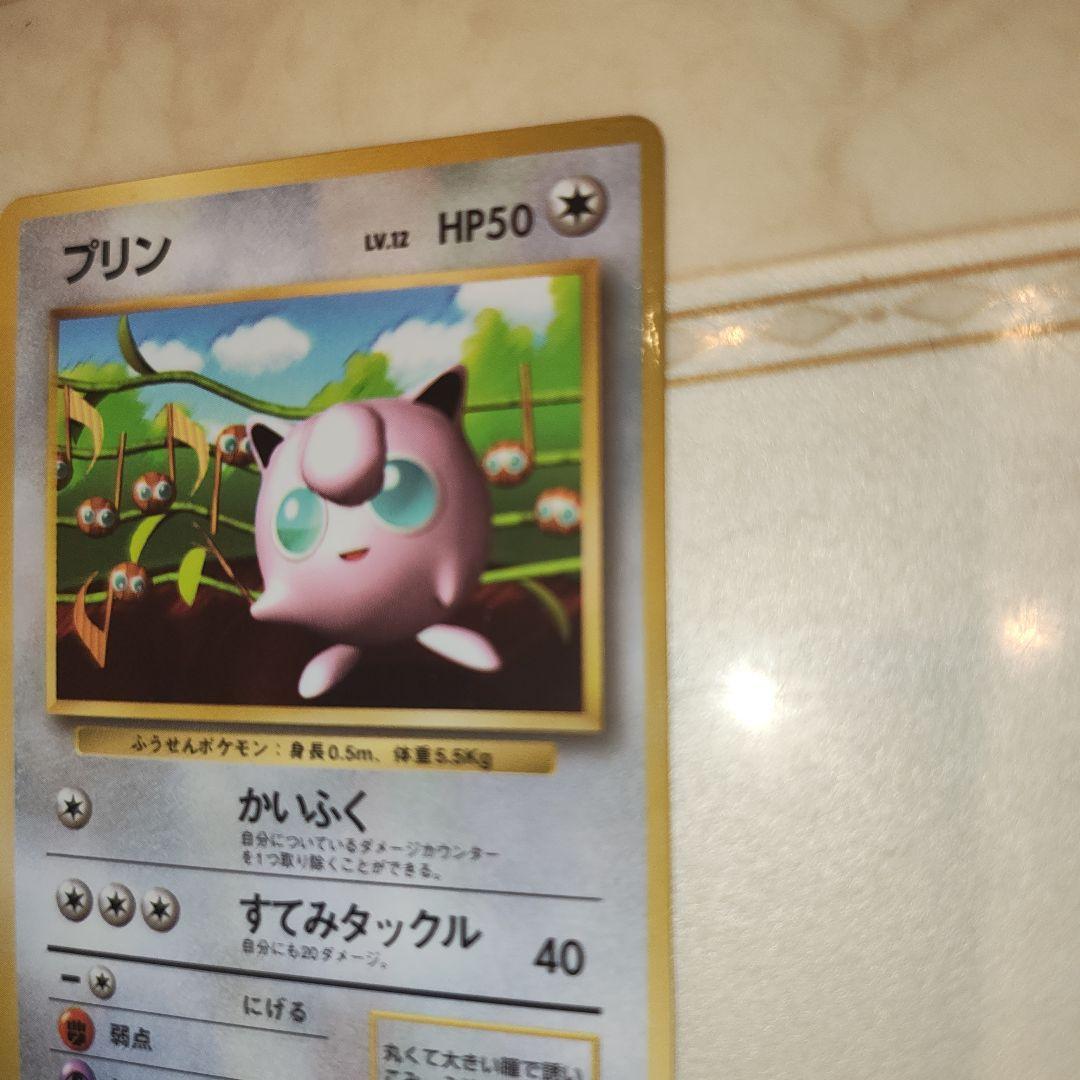 プリン_「月刊コロコロコミック96年11月号」 おまけカード 光沢あり PRO…