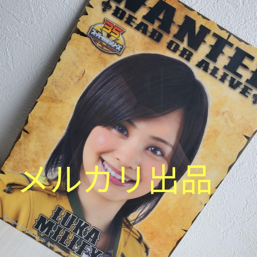 ゴーカイジャー ゴーカイイエロー ルカ・ミルフィ 市道真央 下敷き