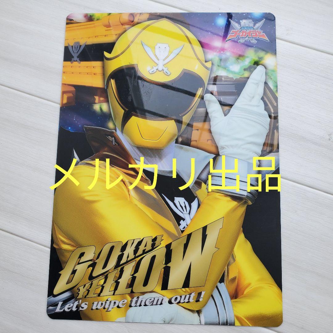 ゴーカイジャー ゴーカイイエロー ルカ・ミルフィ 市道真央 下敷き