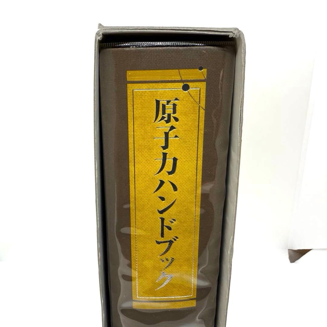 最終値下げ　激レア　【美品】　原子力ハンドブック　定価: 30000円（税別）