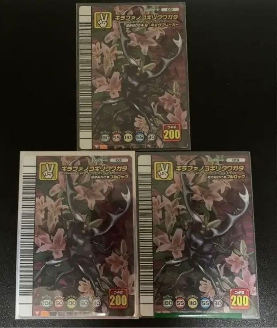 ムシキング　5周年　ギラファノコギリクワガタ3種類
