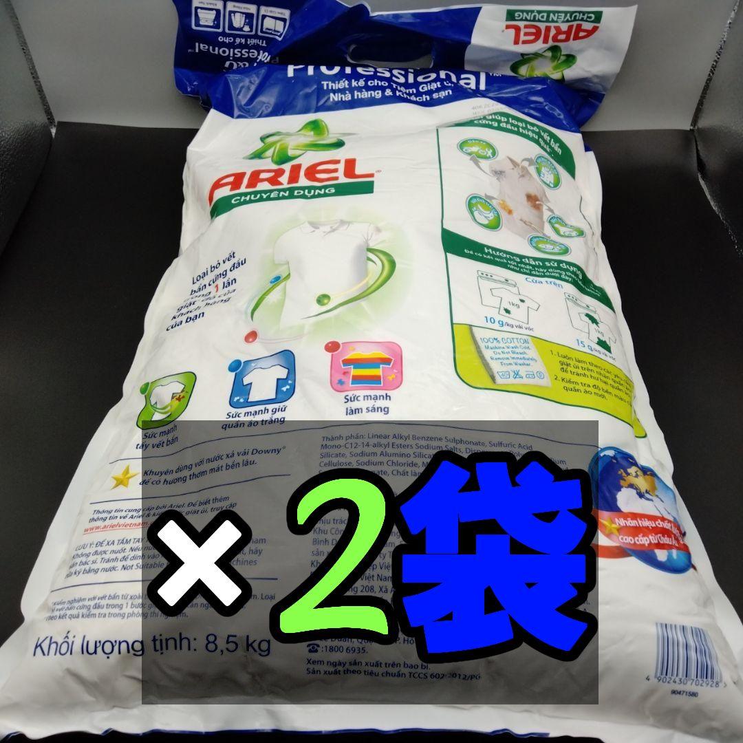 P＆G Professional アリエール 粉末洗剤 8.5kg×2袋