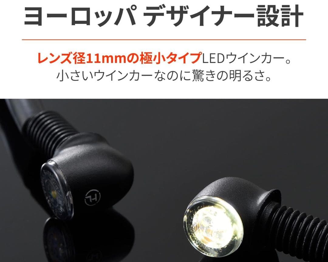 デイトナHIGHSIDER LEDウインカー　ホワイトポジション付きフロント用