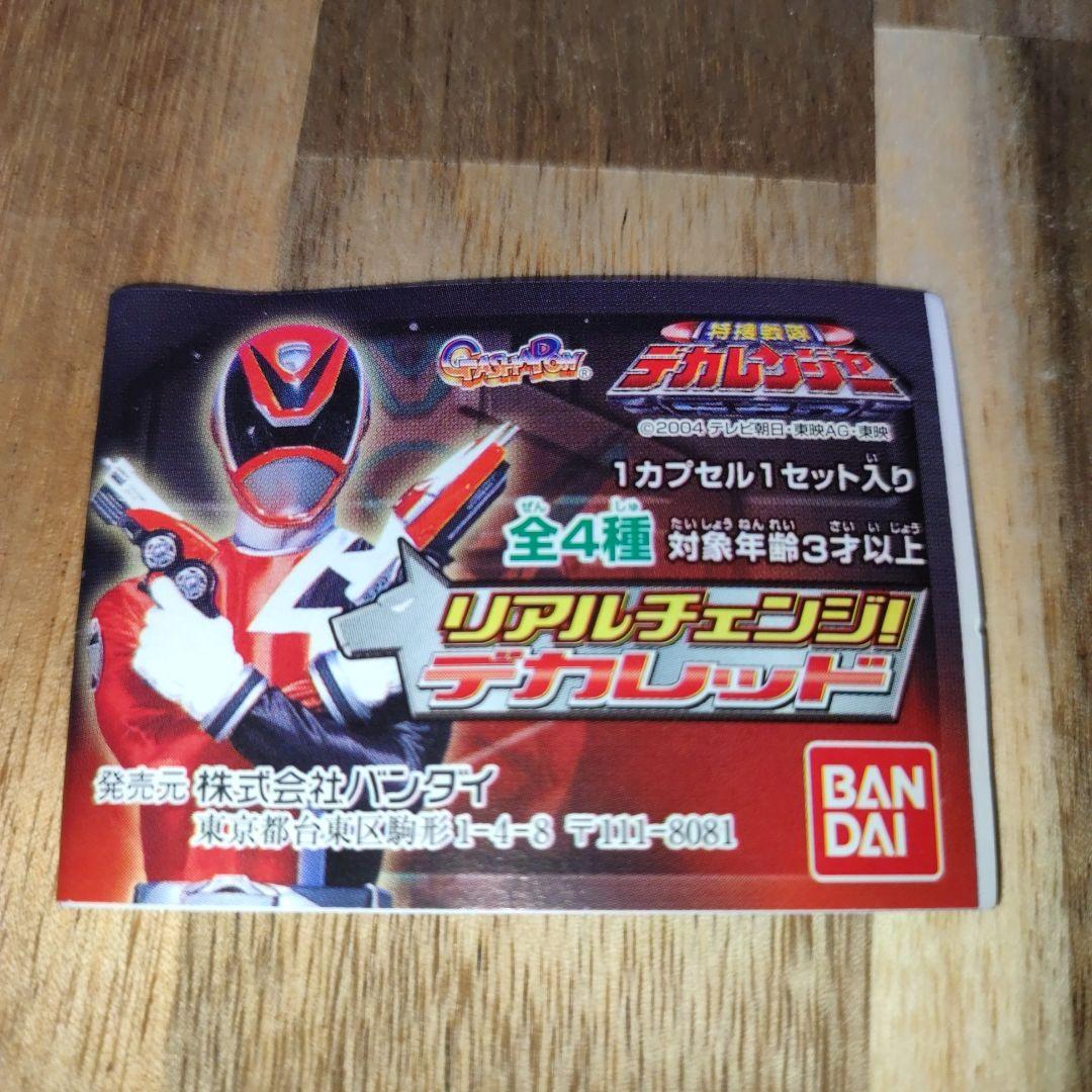 特捜戦隊デカレンジャー　リアルチェンジ　デカレッド　全4種コンプ　激レア
