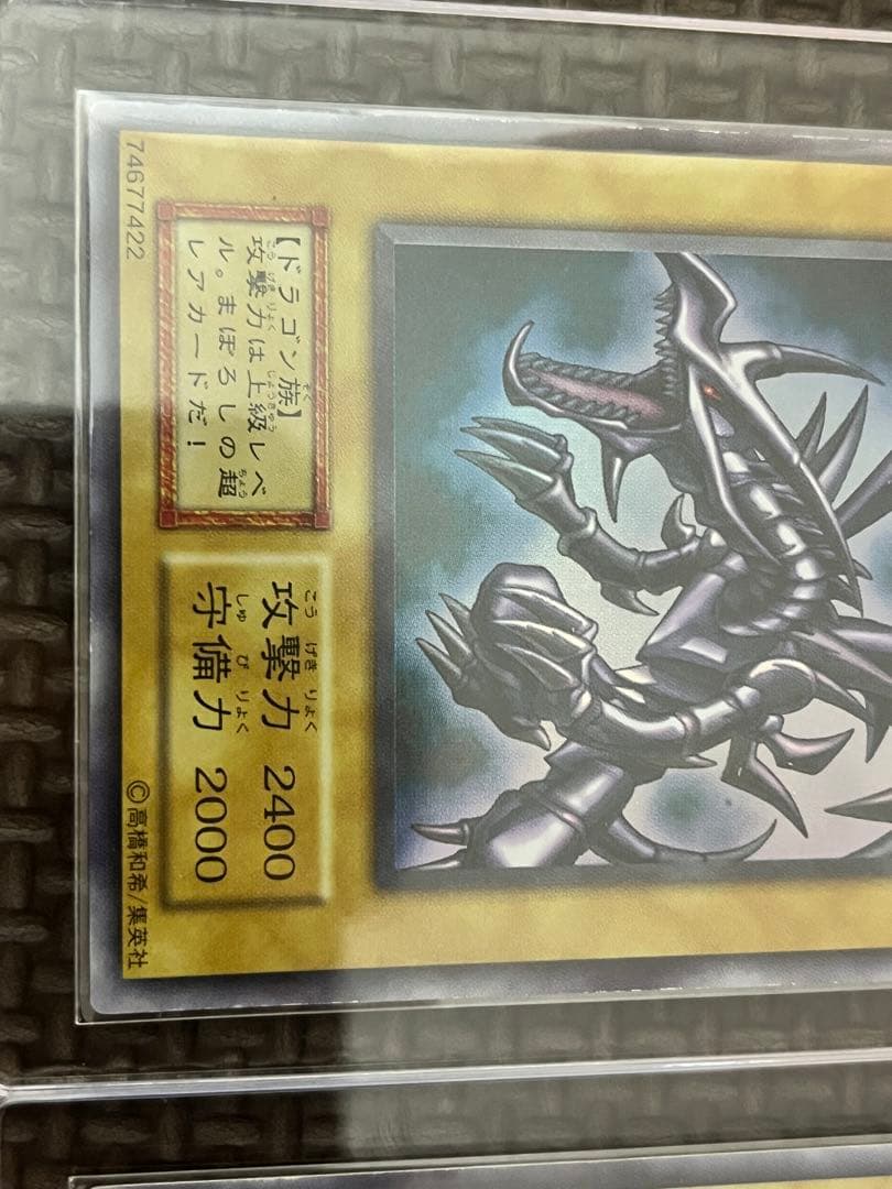 遊戯王　真紅眼の黒竜　初期　ウルトラレア