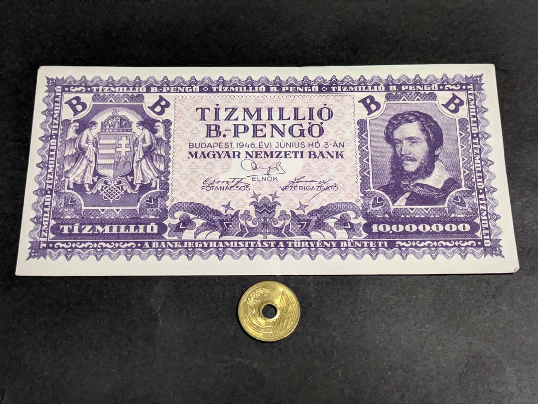 準未使用+　旧紙幣　ハンガリー　超インフレ最高額　1000万兆ペンゲ