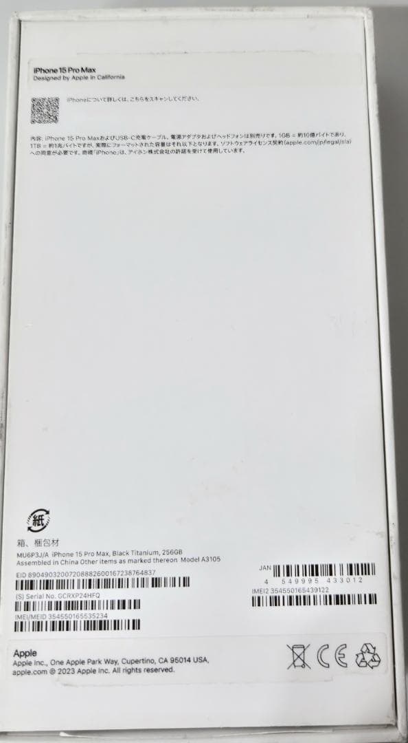 iPhone 15 Pro Max 256GB simフリー 美品
