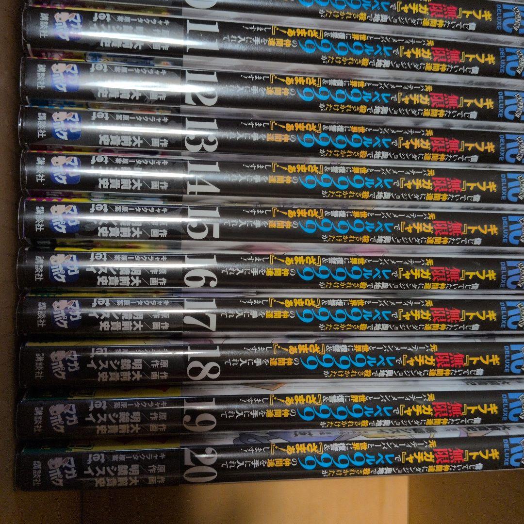 無限ガチャでレベル9999　漫画１〜２０巻