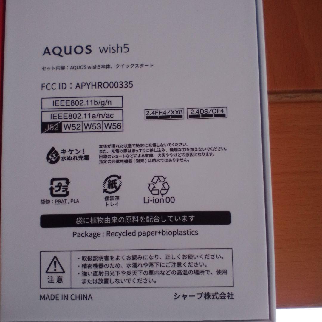 SHARP AQUOS wish5 本体