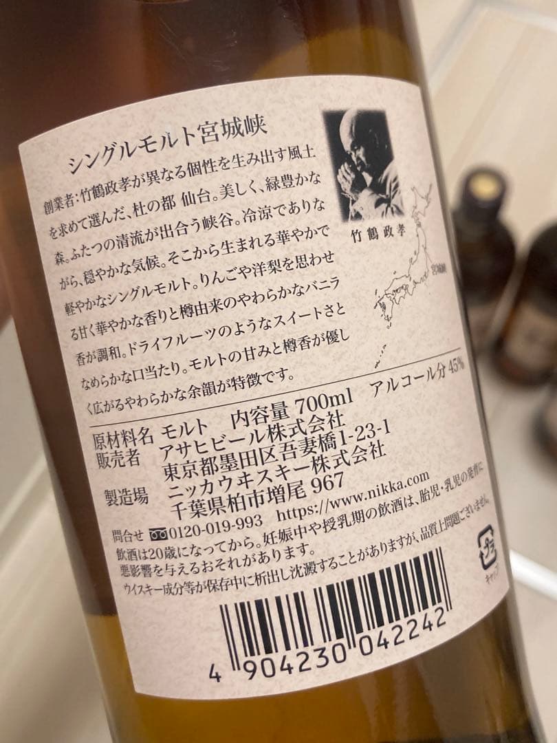 宮城峡　5本セット