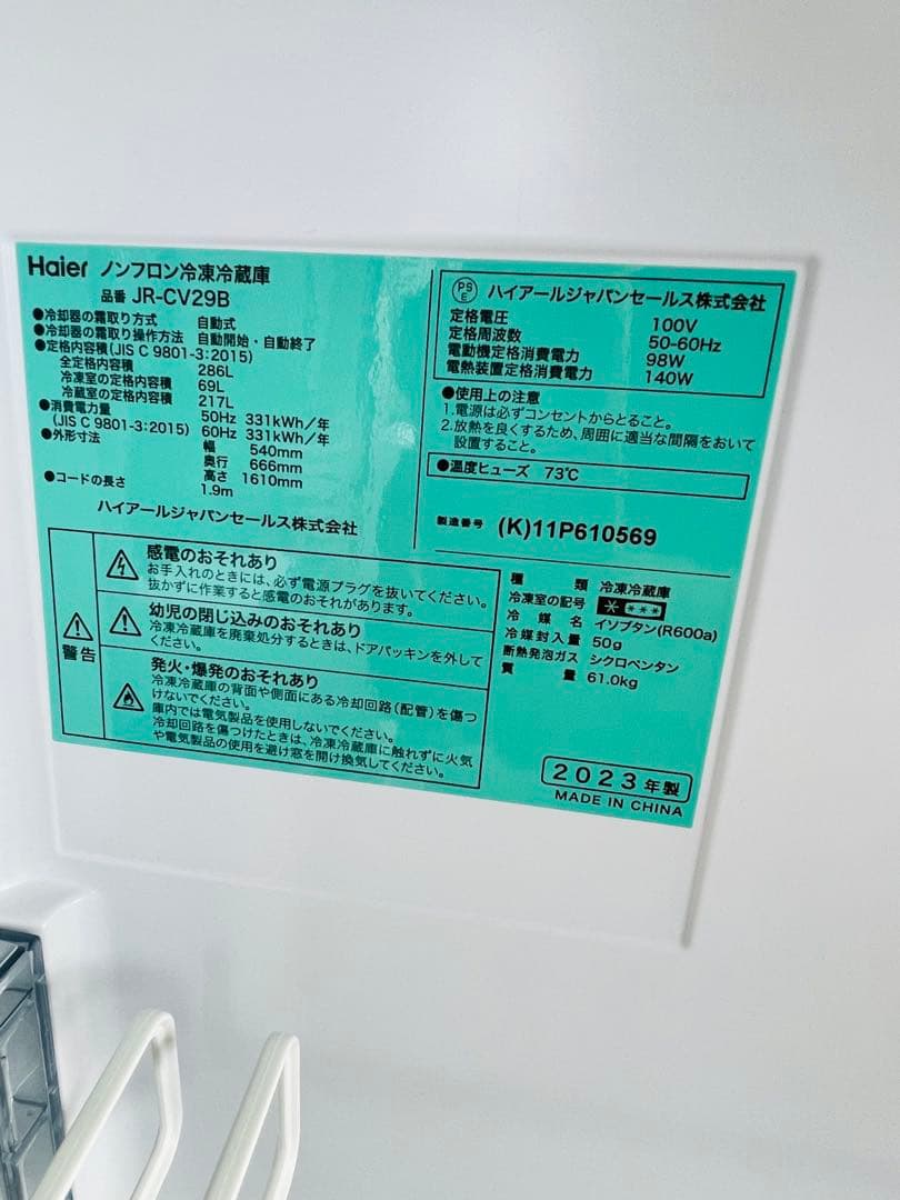 冷蔵庫　haier 2023年製 286L 綺麗です^_^