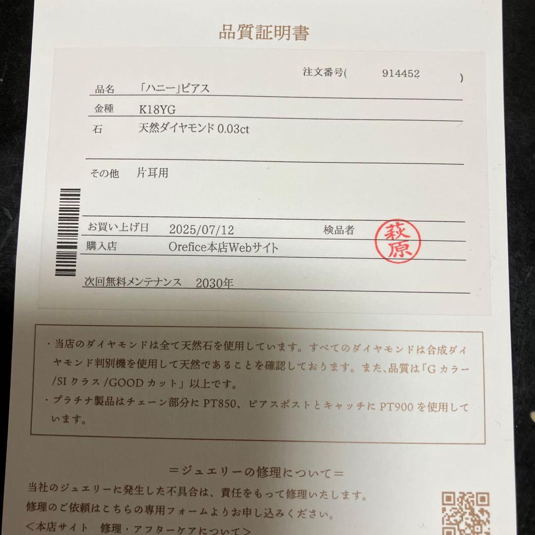 オレフィーチェ　ハニーピアスYG両耳用