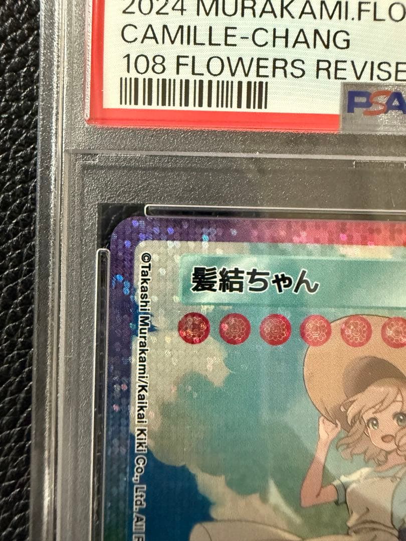 髪結ちゃん SA psa10 日本語版108 フラワーズRevised