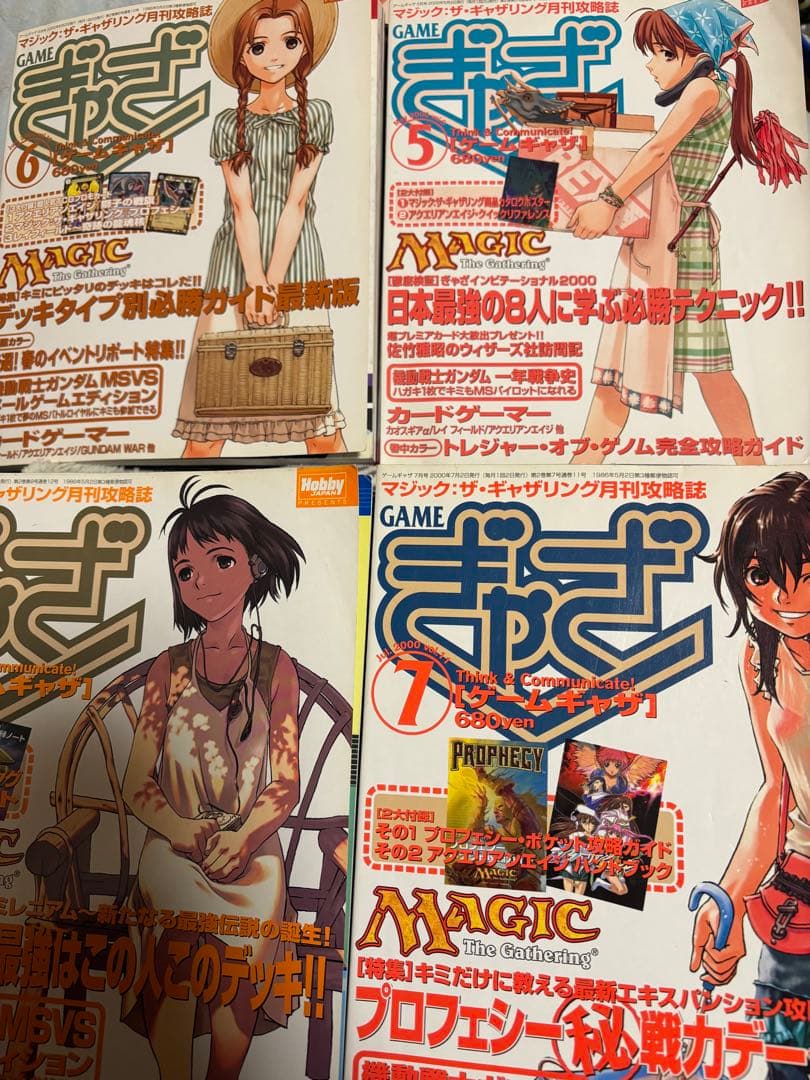 MTG ゲームぎゃざ　23冊まとめ売り