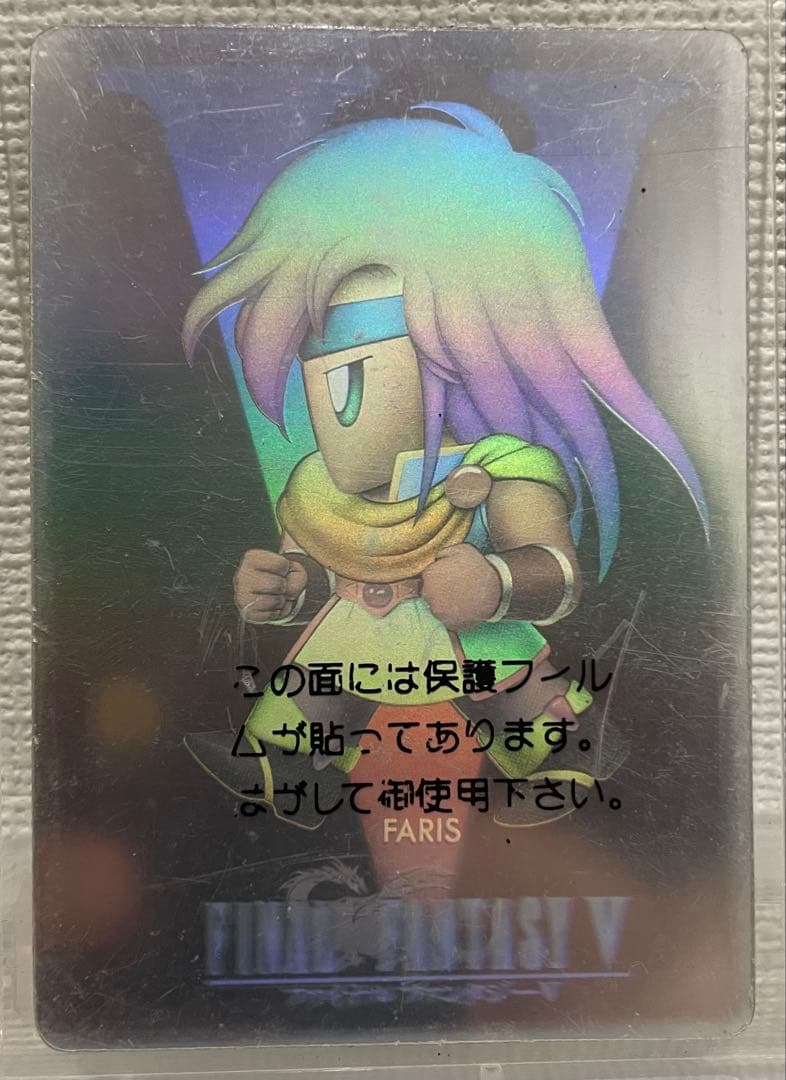 ファイナルファンタジー　ホログラム　カードダス　ファリス　がラフ　非売品