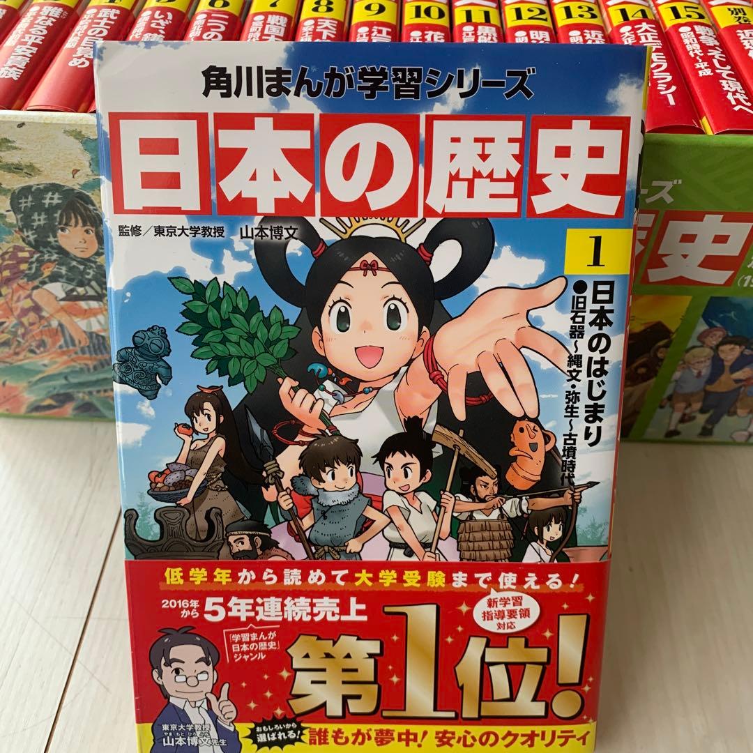 dmawm 角川まんが学習シリーズ日本の歴史 全15巻+別巻4冊定番セット