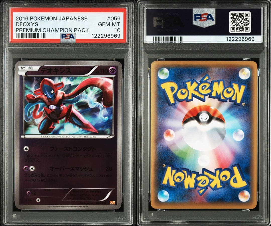 PSA10★ デオキシス 056/131 ポケモンカード