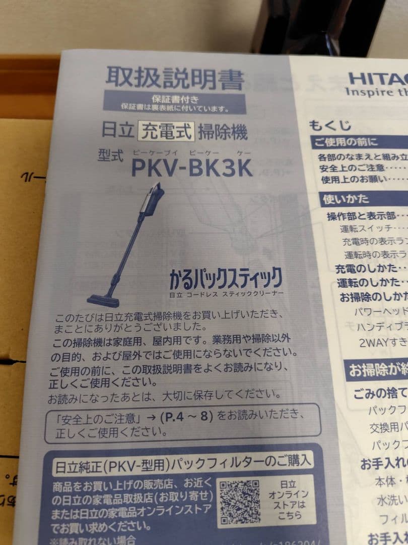 日立コードレス充電式掃除機　　 PKV-BK3K かるパックスティッククリーナ