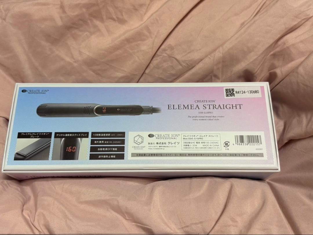 エメレア ストレート