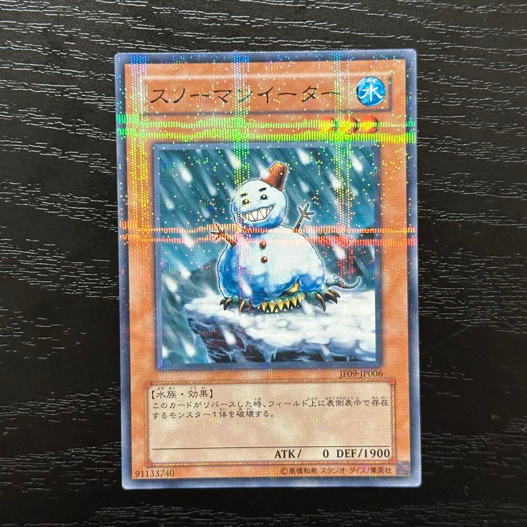 遊戯王 スノーマンイーター パラレル 3枚