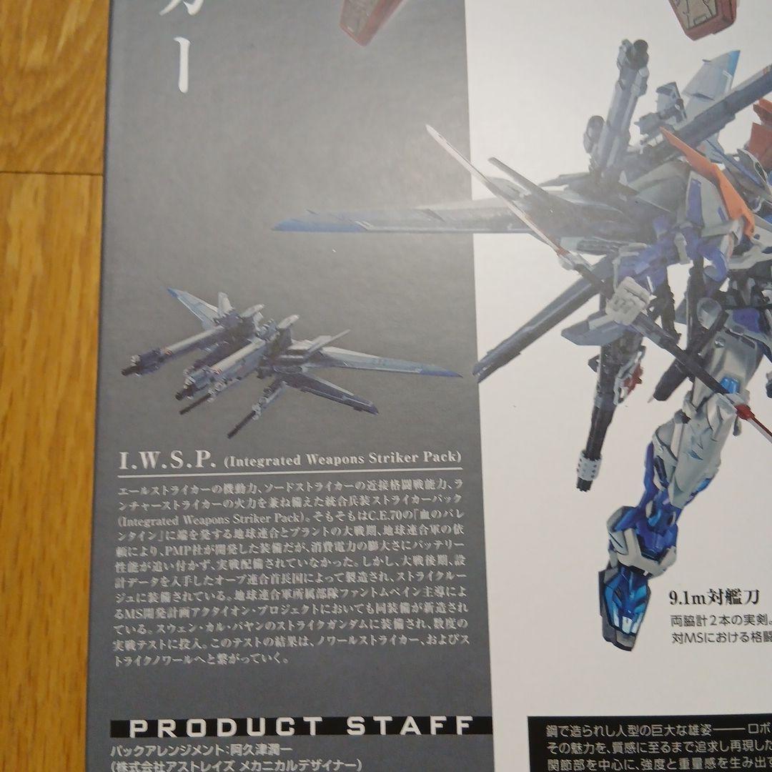 コミック・アニメ BANDAI L BUILD I.W.S.P.