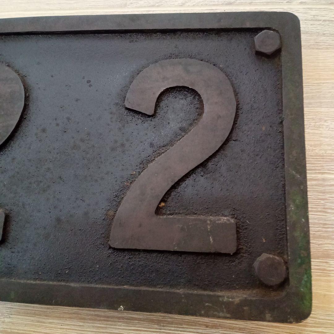 鉄道プレート C 622