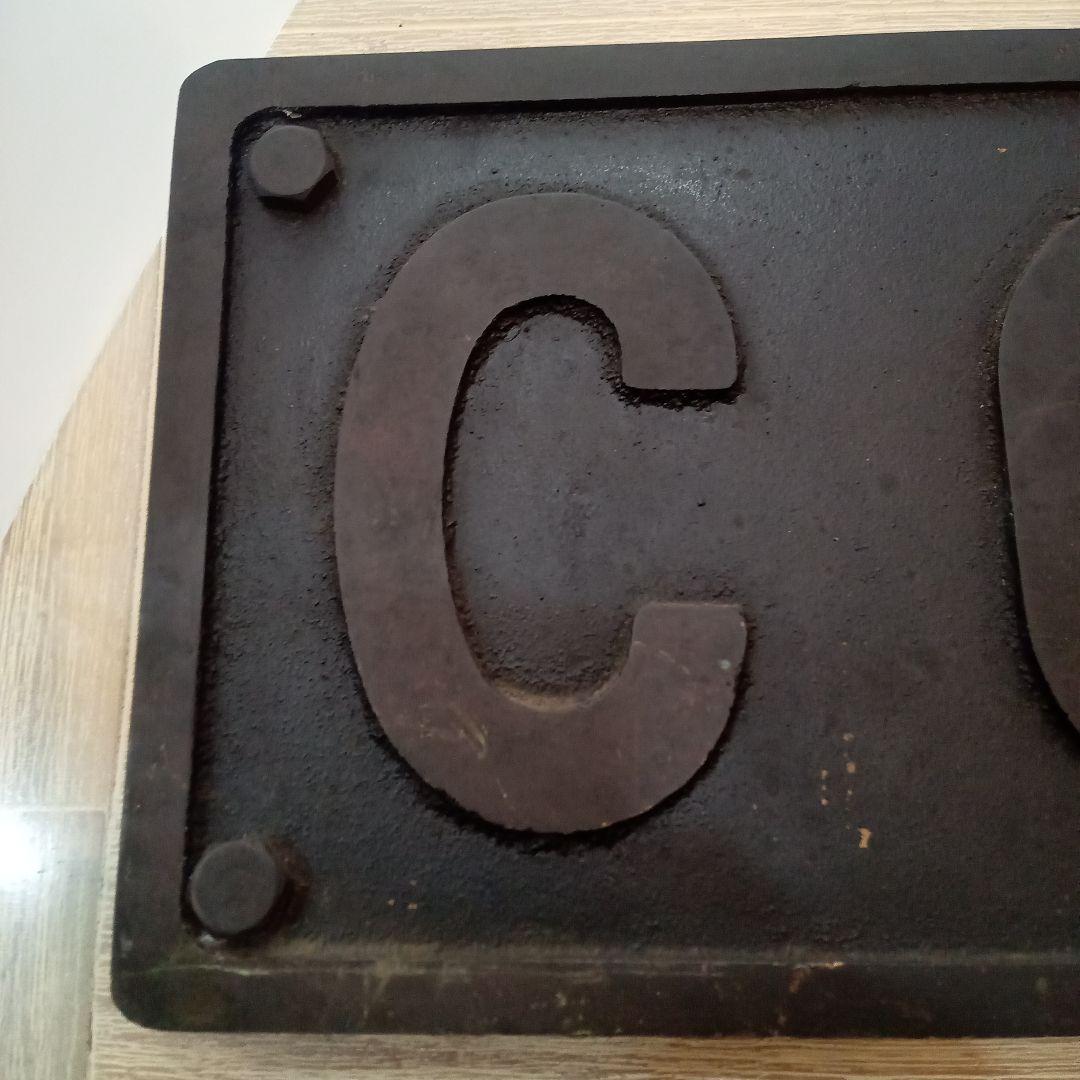 鉄道プレート C 622