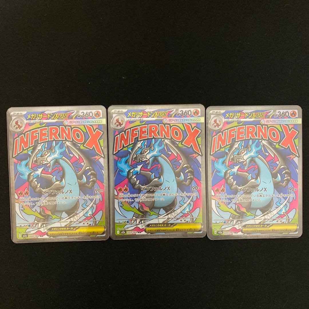 【3枚セット】メガリザードンX EX MA インフェルノエックス
