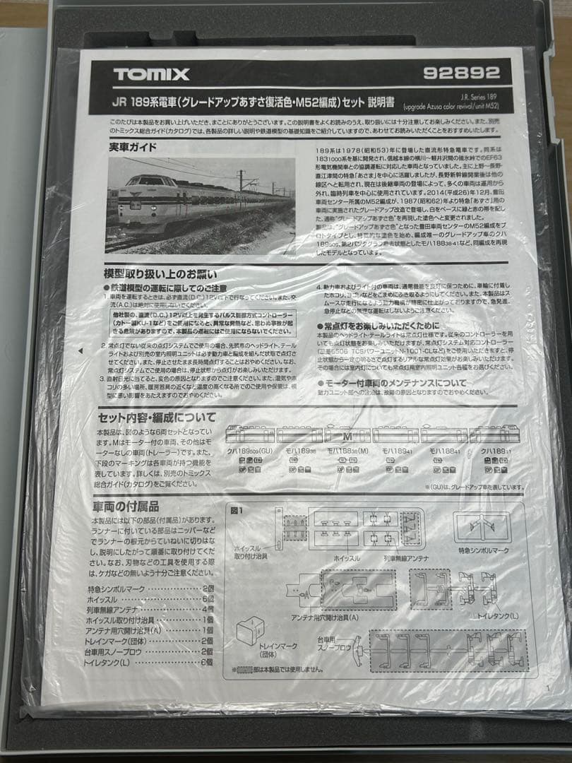 TOMIX 189系M52編成セット