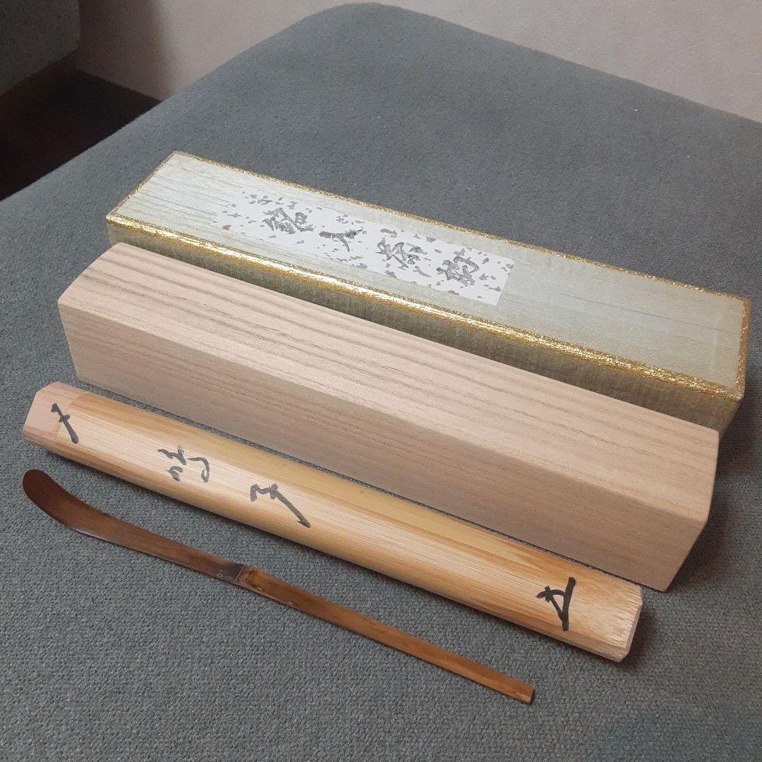 竹茶杓　福本積應老師銘「鳴子」　影林宗篤作