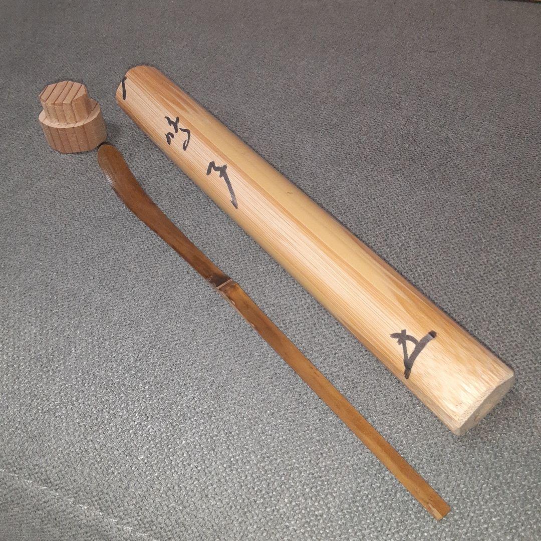 竹茶杓　福本積應老師銘「鳴子」　影林宗篤作