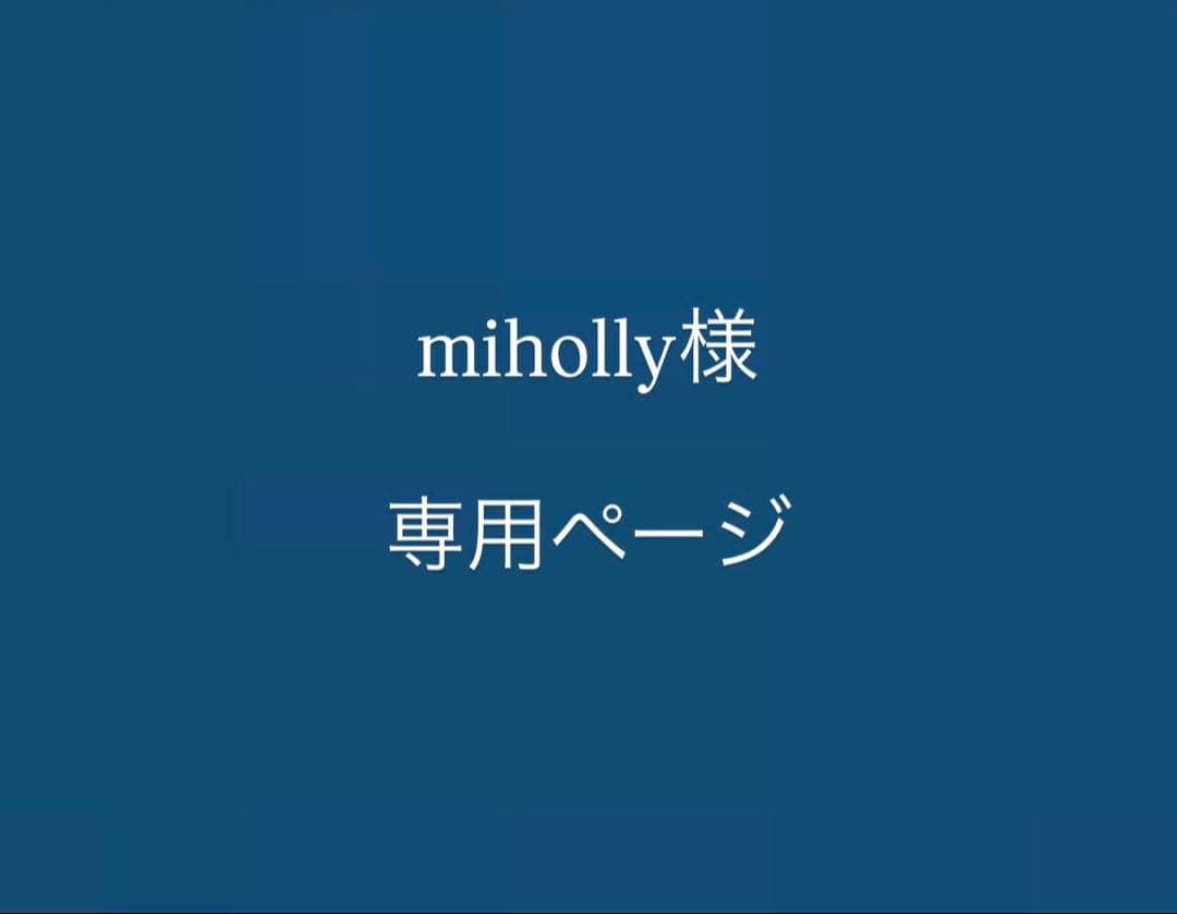 ★mihollyページ★