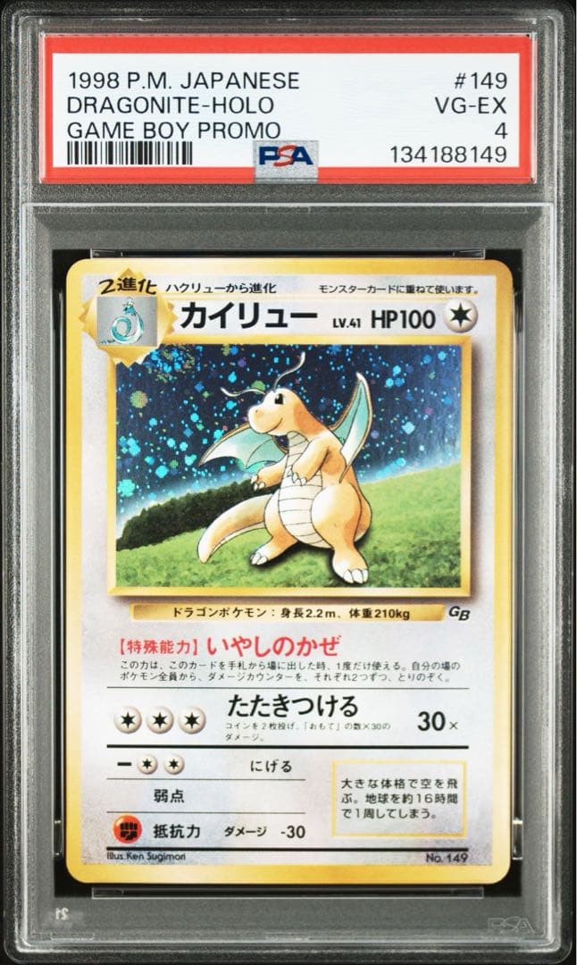 PSA4 カイリュー 旧裏　ポケモンカードGBプロモ